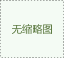 工業(yè)烤箱常用溫度與到達溫度的區(qū)別  很多客戶不理解