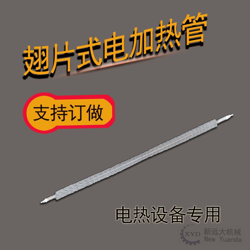一字型干燒管 電熱設(shè)備專用電熱管  加熱管訂做工廠直銷站